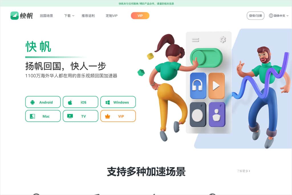 快帆 VPN 中文官网